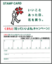 �X�^���v�J�[�h