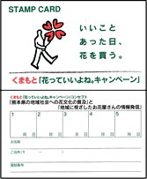 スタンプカード