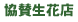 ���^���ԓX